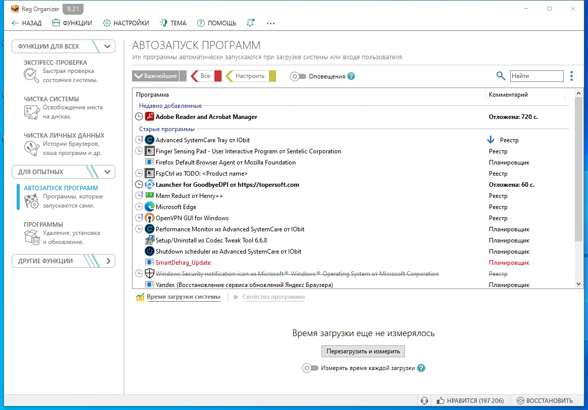 Редактор реестра Windows Reg Organizer 9.21 by KpoJIuK — изображение 2