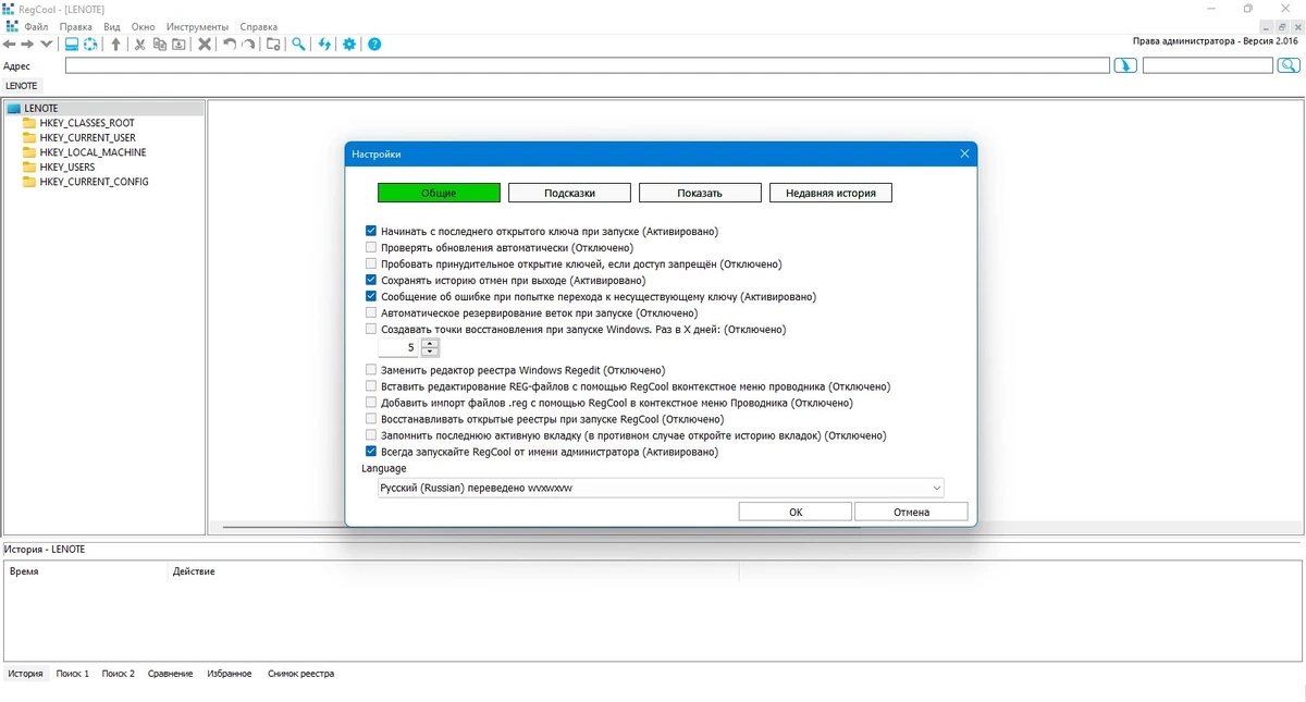 Редактор реестра Windows RegCool 2.016 + Portable — изображение 2