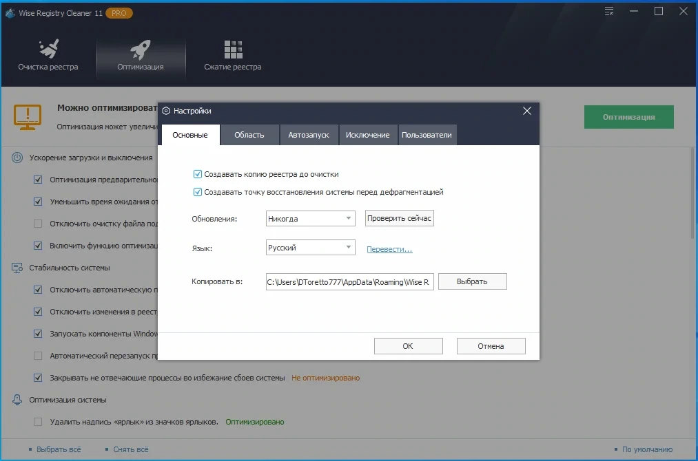 Редактор реестра Windows Wise Registry Cleaner Pro 11.0.2.712 by elchupacabra — изображение 2