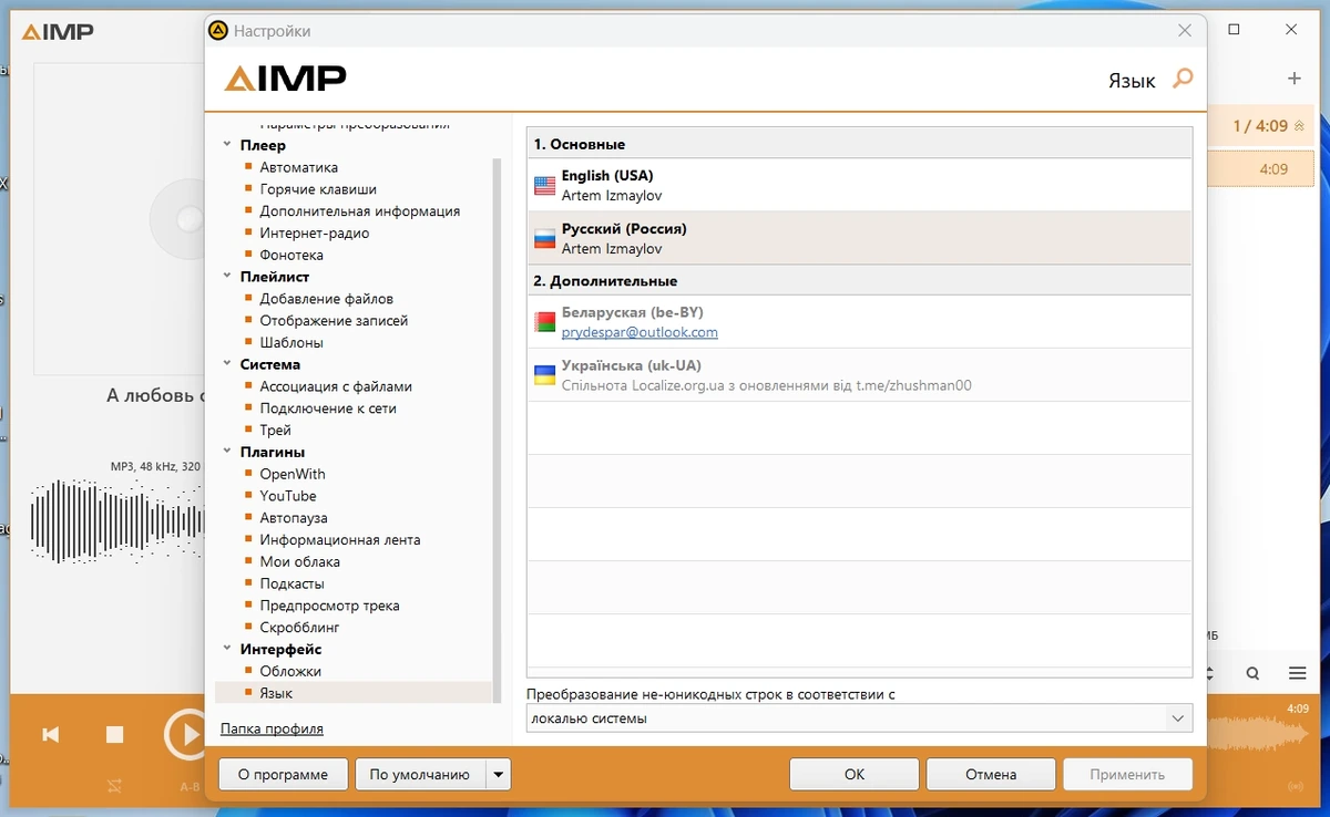Аудиоплеер с дополнениями - AIMP 5.11 Build 2435 by elchupacabra — изображение 2