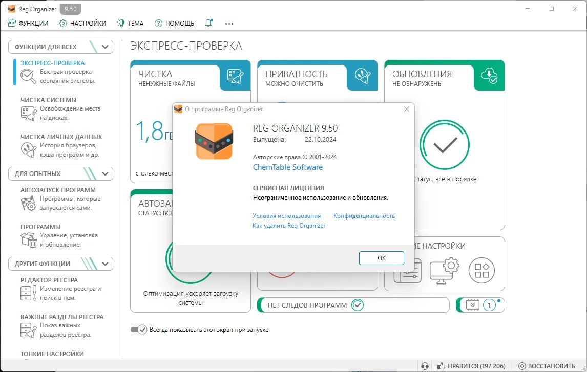 Редактор системного реестра Reg Organizer 9.50 + Portable — изображение 2
