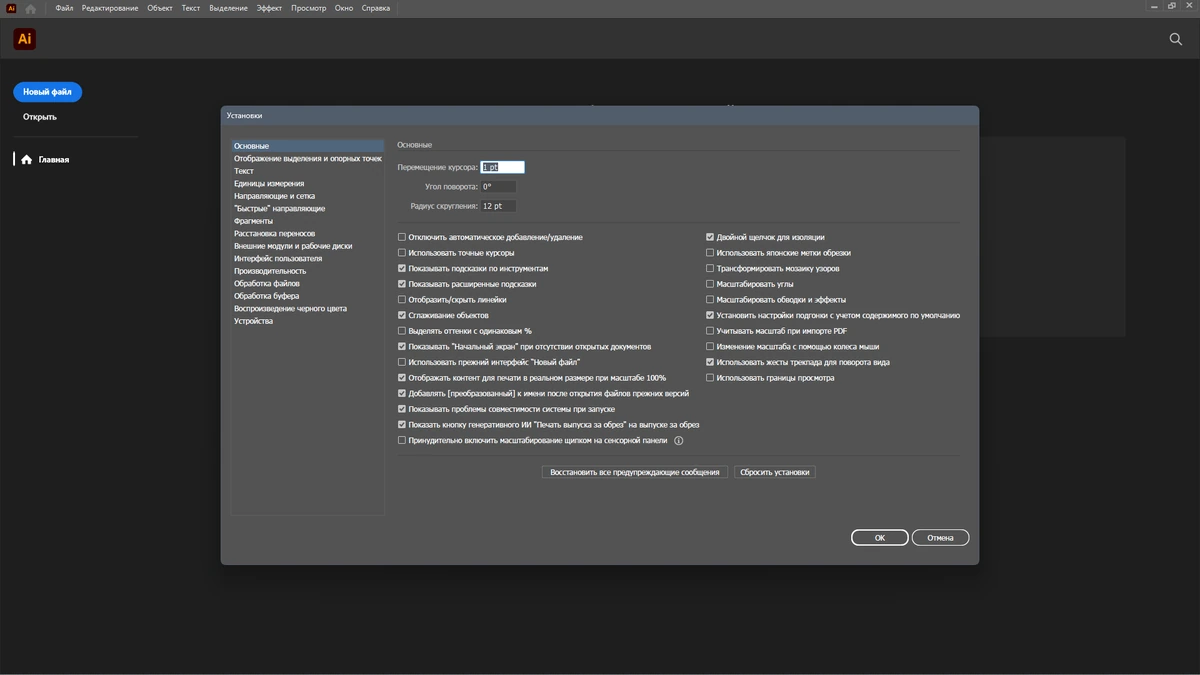 Редактор сложных графических файлов Adobe Illustrator 2025 29.6.1.9 by KpoJIuK — изображение 2