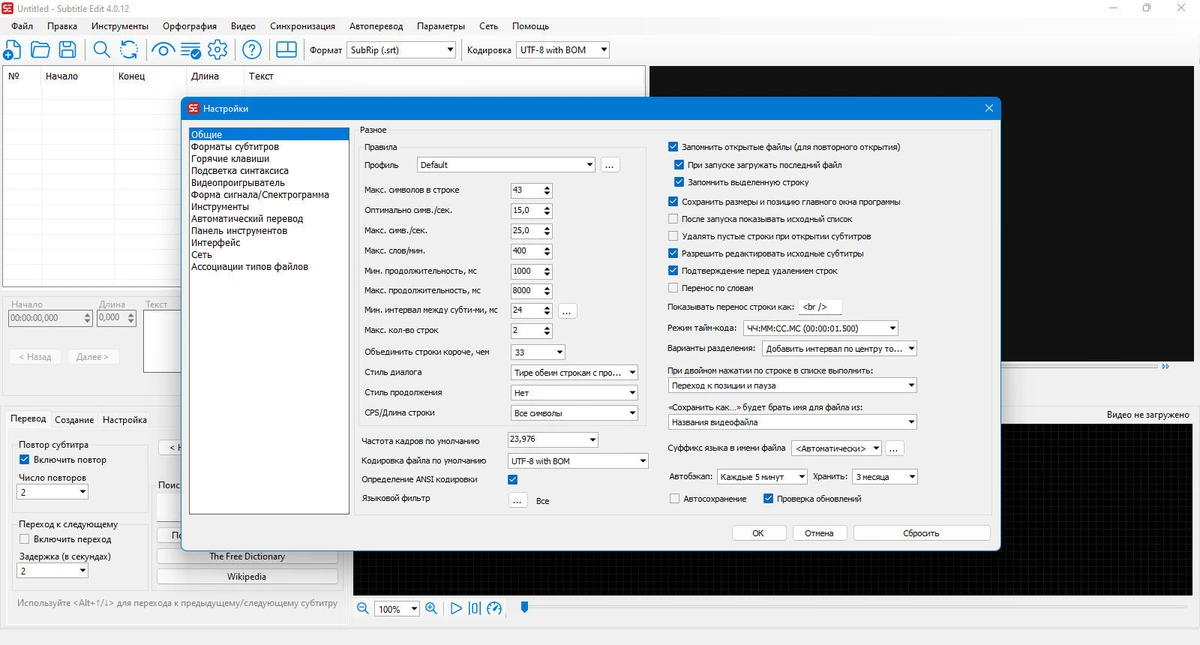Редактор субтитров Subtitle Edit 4.0.12 + Portable — изображение 2