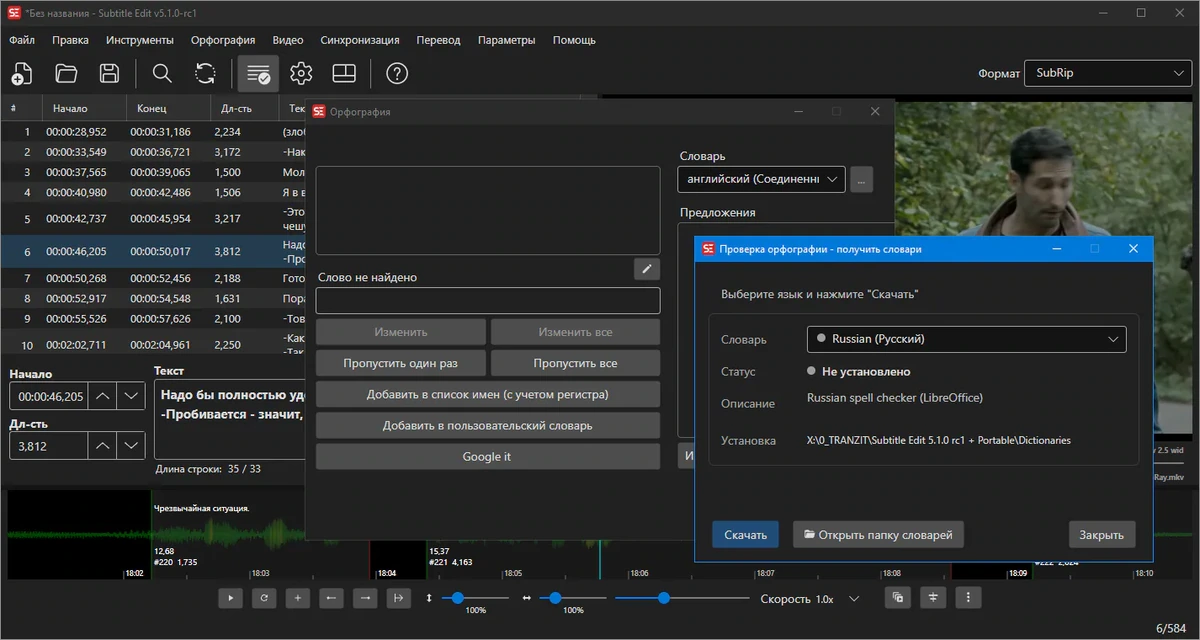 Редактор субтитров в фильмах Subtitle Edit 5.1.0 rc15 + Portable — изображение 2