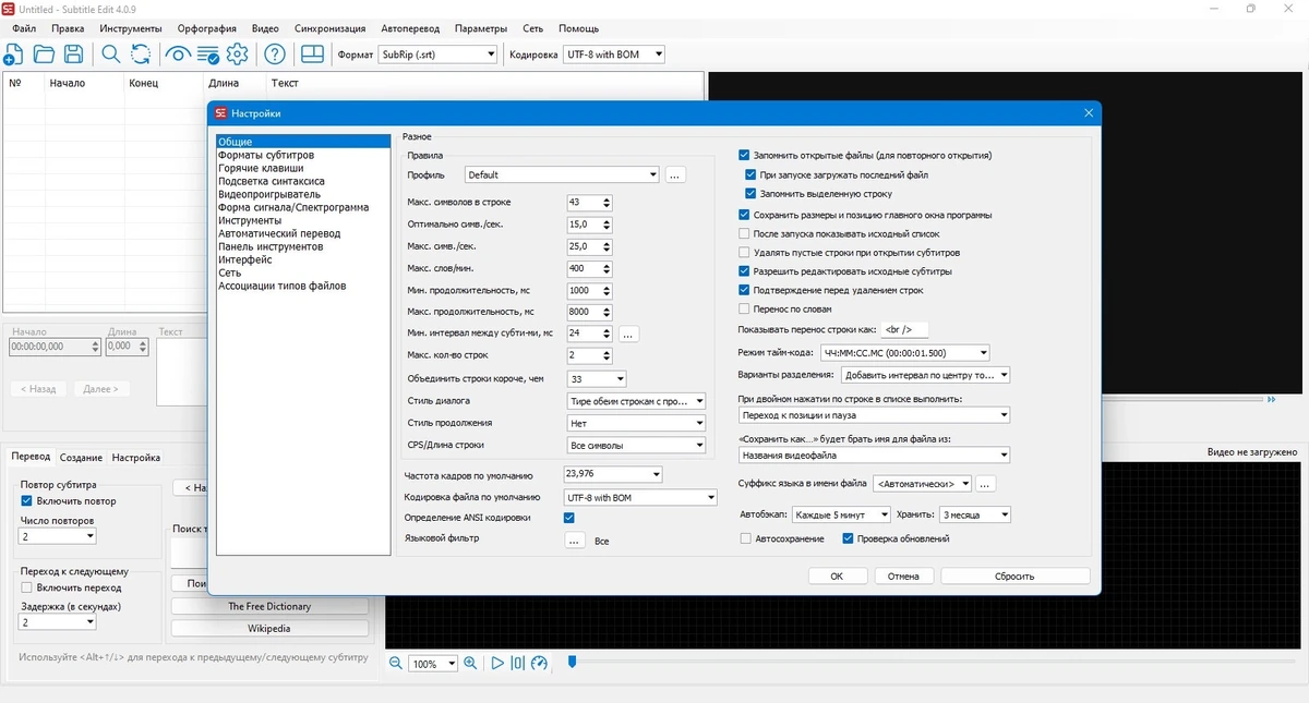 Редактор субтитров видеофайлов Subtitle Edit 4.0.9 + Portable — изображение 2