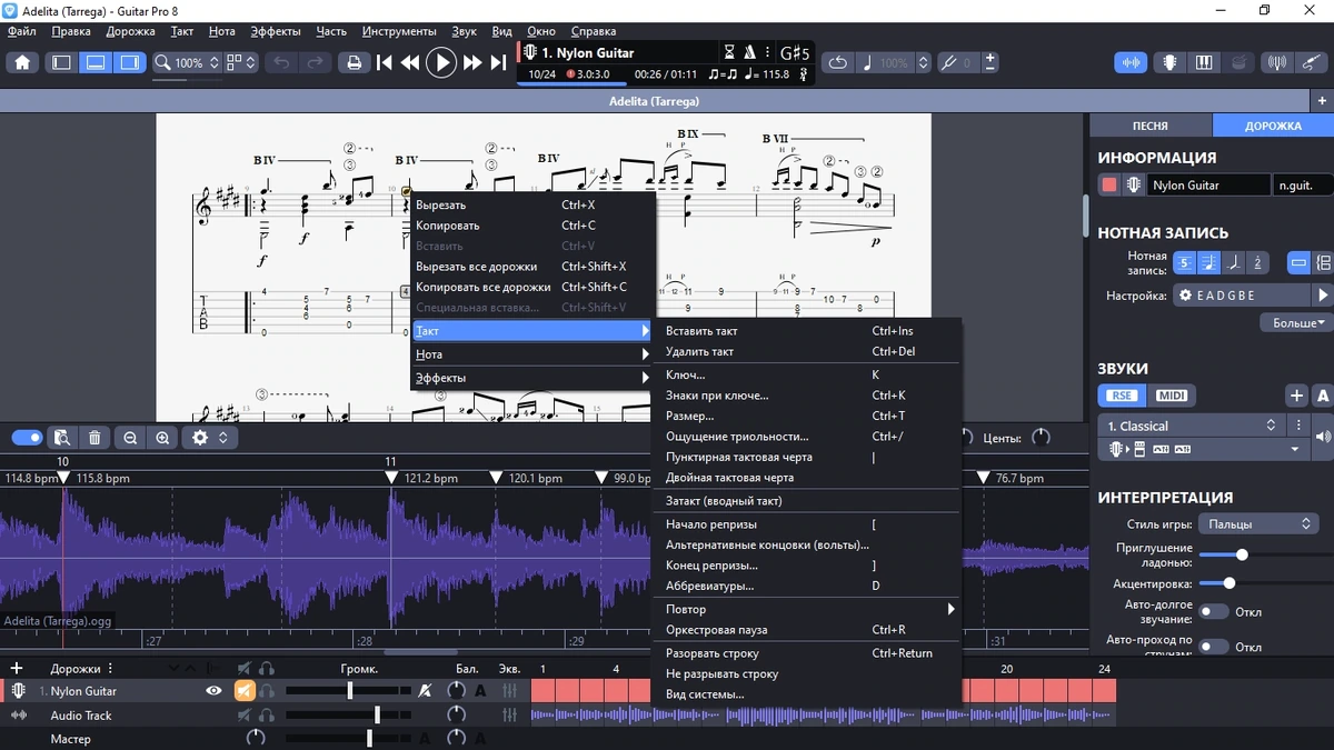 Редактор табулатур - Guitar Pro 8.1.3 Build 95 (x64) — изображение 2