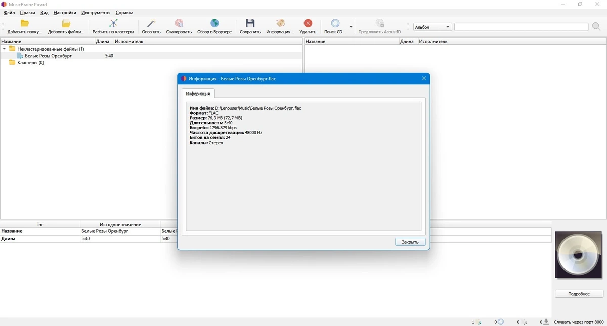 Редактор тегов аудиофайлов MusicBrainz Picard 2.13.2 + Portable — изображение 2