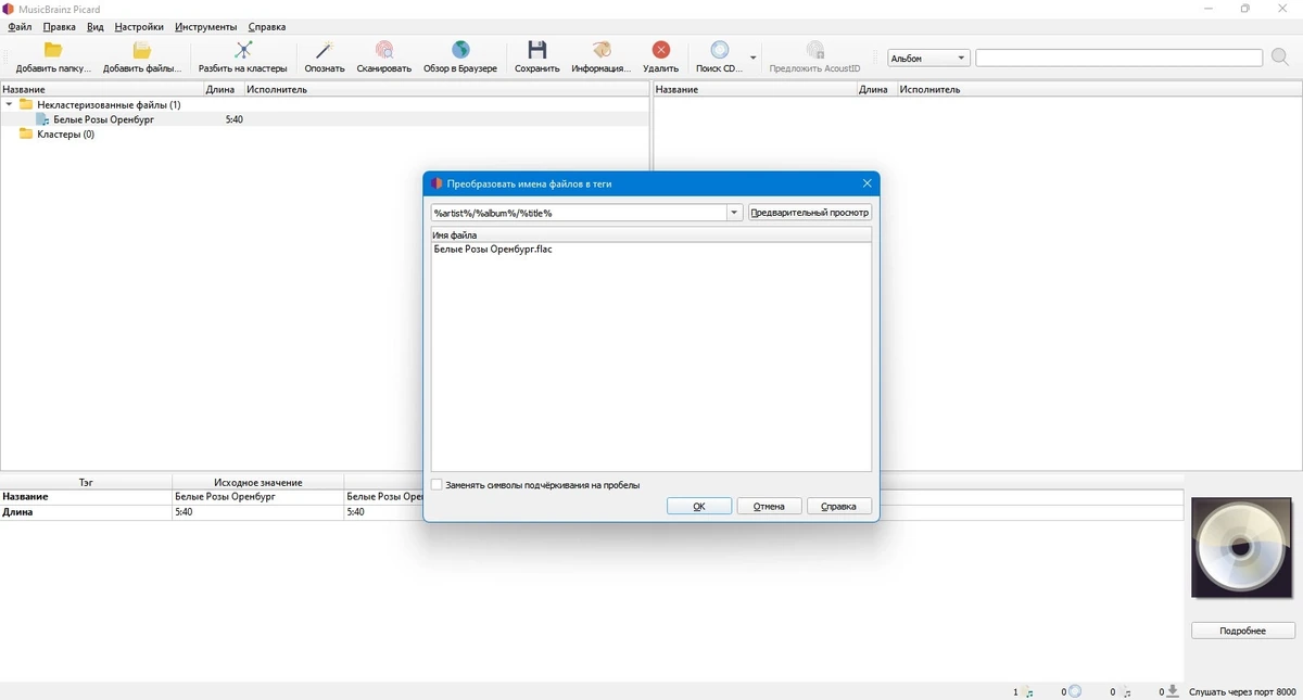 Редактор тегов аудиотреков MusicBrainz Picard 2.13.3 + Portable — изображение 2