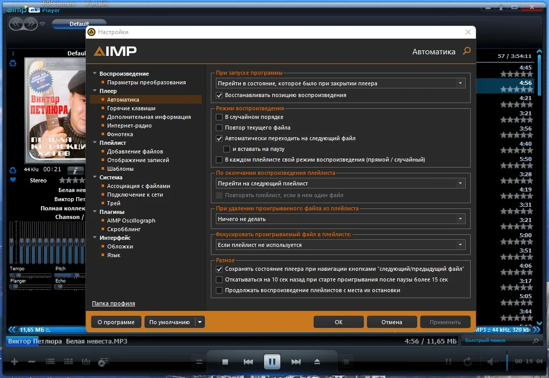 Аудиоплеер с отличным звуком AIMP 5.11 Build 2429 by Dodakaedr — изображение 2