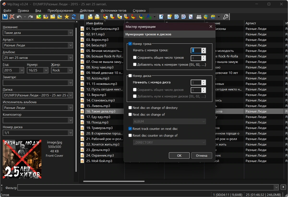 Редактор тегов MP3 файлов - Mp3tag 3.24 + Portable — изображение 2
