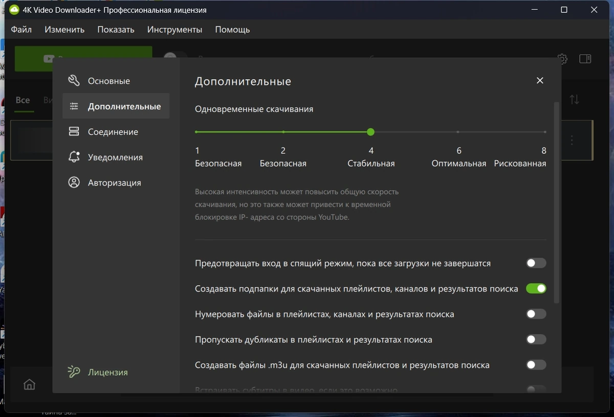 4K Video Downloader+ 26.0.4.0286 by KpoJIuK — изображение 2