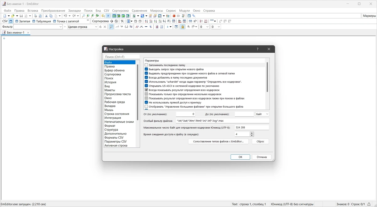 Редактор текста и кода - Emurasoft EmEditor Professional 23.1.1 Repack + Portable by KpoJIuK — изображение 2