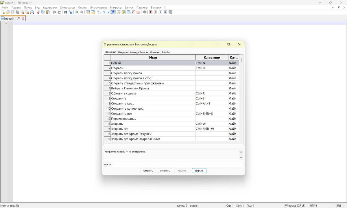 Редактор текста Notepad++ 8.8.2 Final + Portable — изображение 2