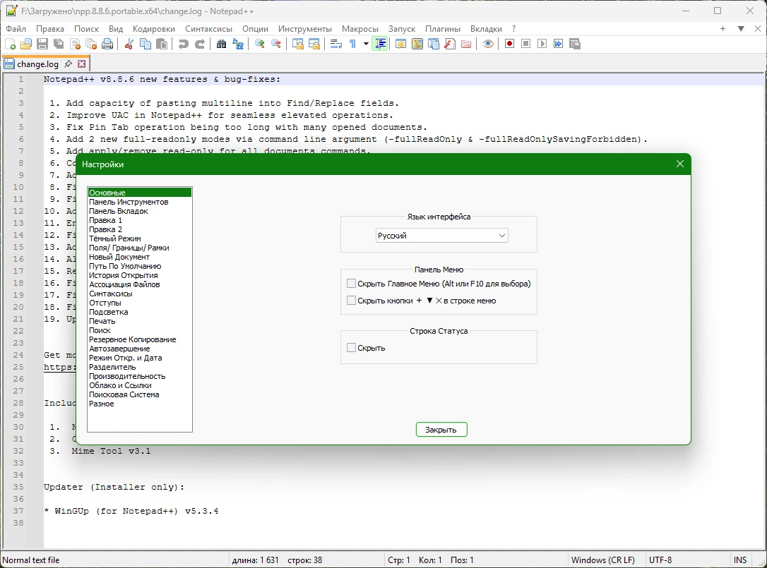 Редактор текста Notepad++ 8.8.6 Final + Portable — изображение 2