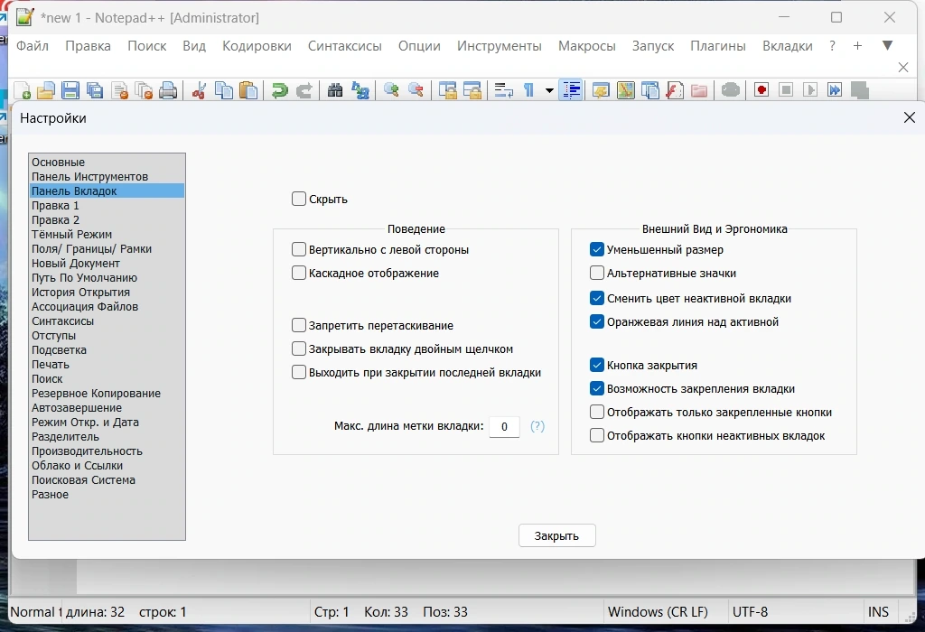 Редактор текста Notepad++ 8.9.3 Final + Portable — изображение 2
