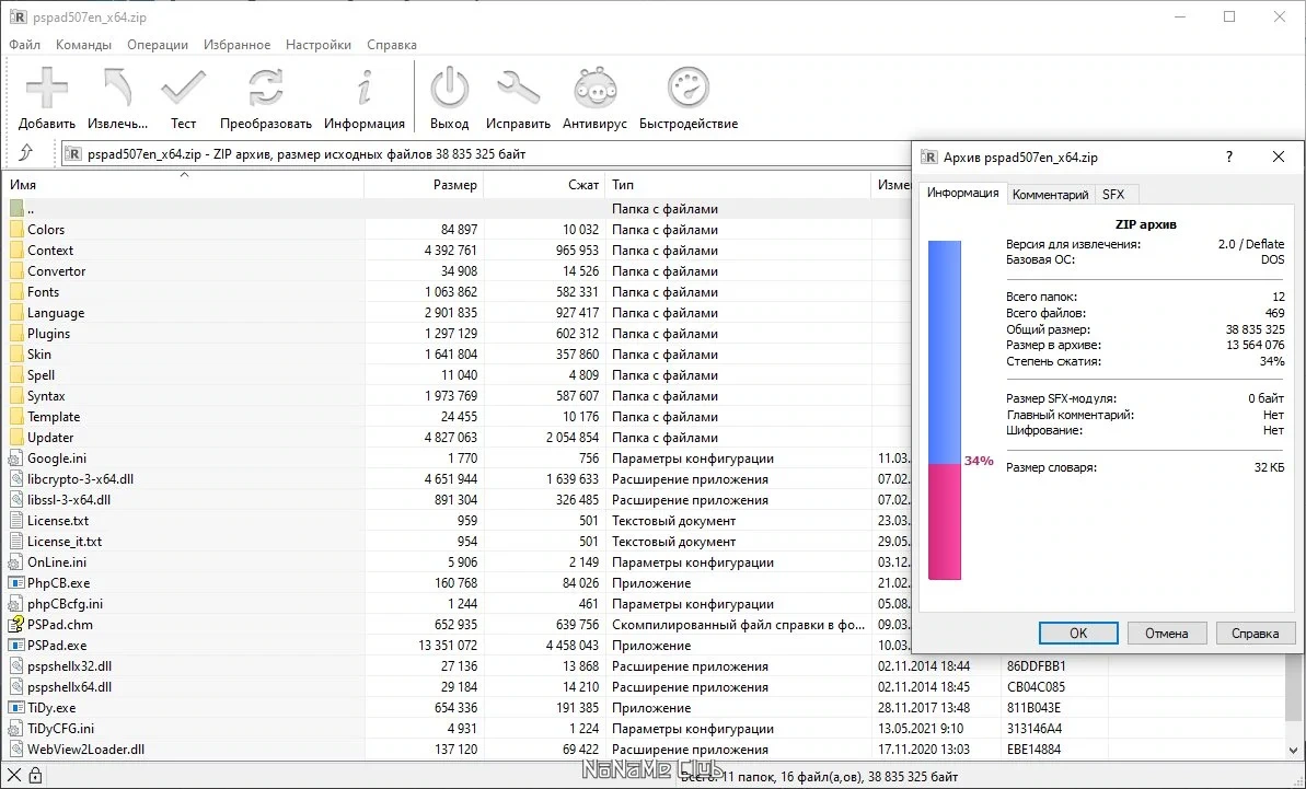 Редактор текста с проверкой орфографии - PSPad 5.0.7 Build 770 + Portable — изображение 2