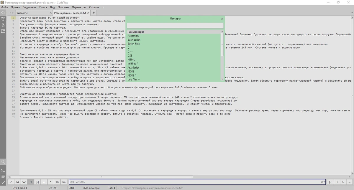 Редактор текстовых файлов CudaText 1.222.0.0 Portable + addons — изображение 2