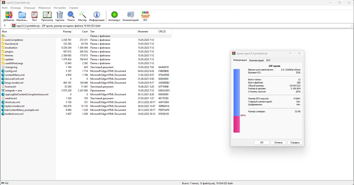 Редактор текстовых файлов Notepad++ 8.5.3 Final + Portable — изображение 2
