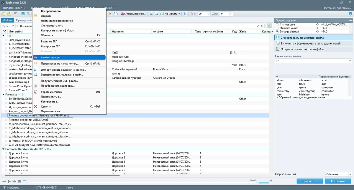 Редактор тэгов аудиофайлов TagScanner 6.1.19 + Portable — изображение 2