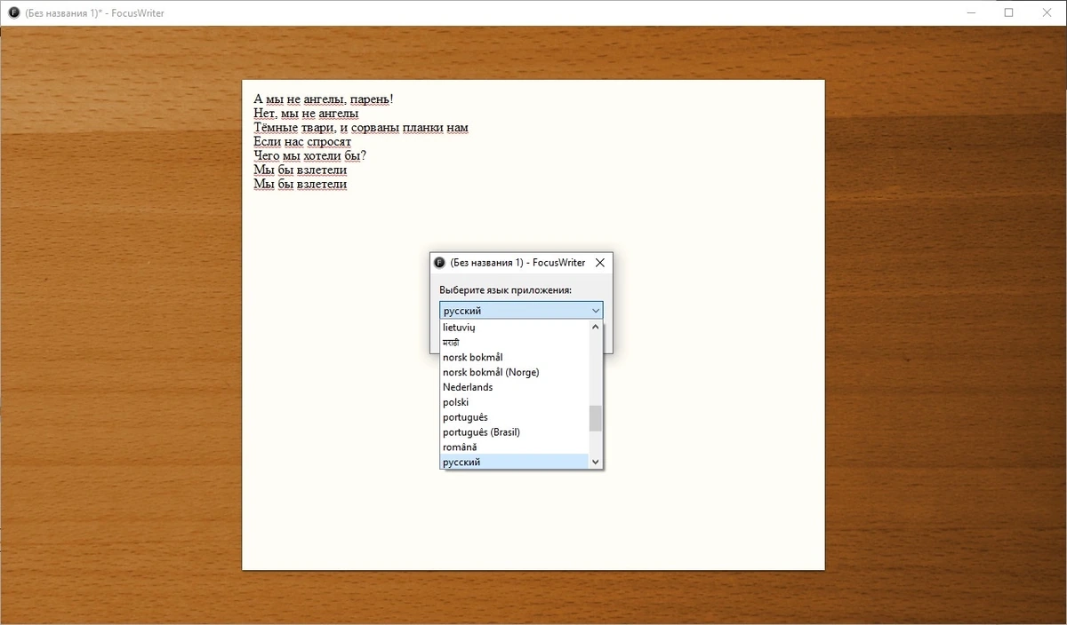 Редактор текста с проверкой орфографии FocusWriter 1.8.10 + Portable — изображение 2