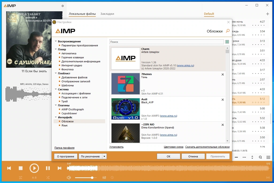 Аудиоплеер с визуализацией - AIMP 5.11 Build 2435 by Dodakaedr — изображение 2