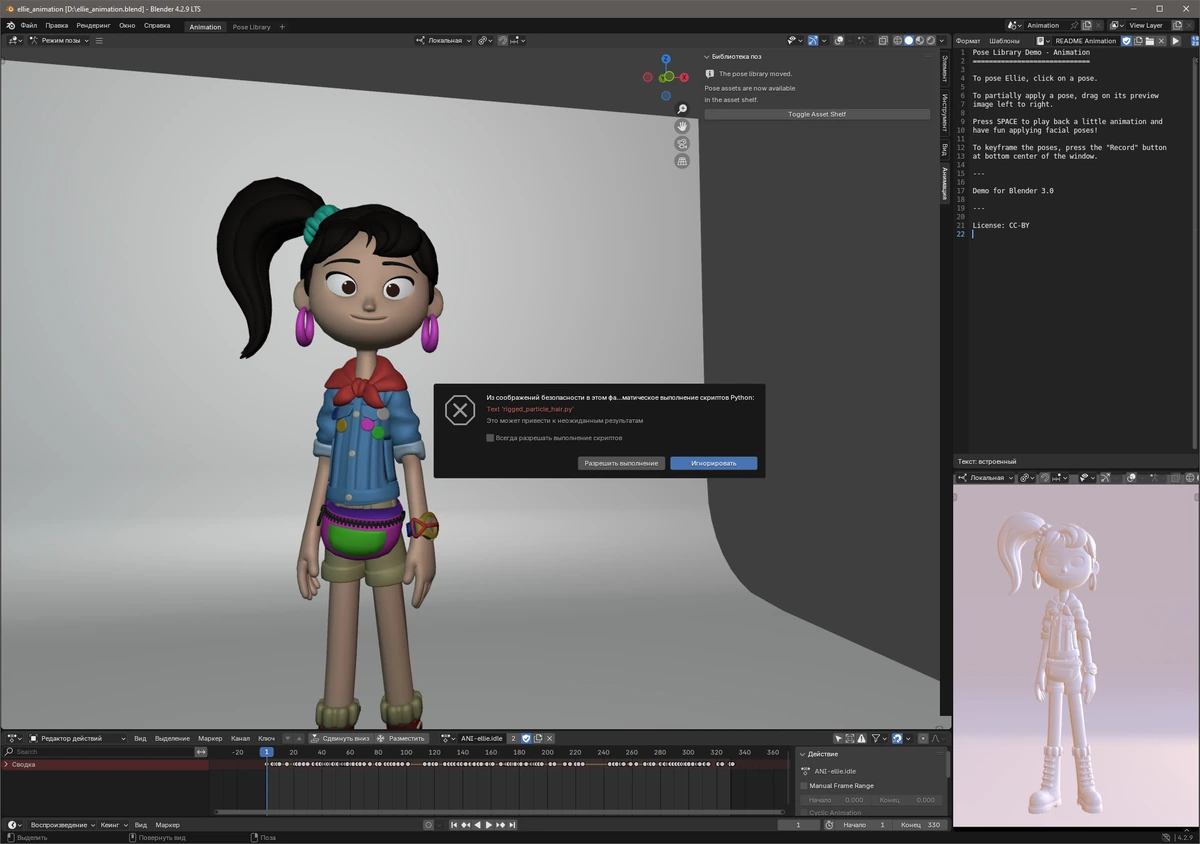 Редактор трехмерной графики Blender 4.2.9 LTS + Portable — изображение 2