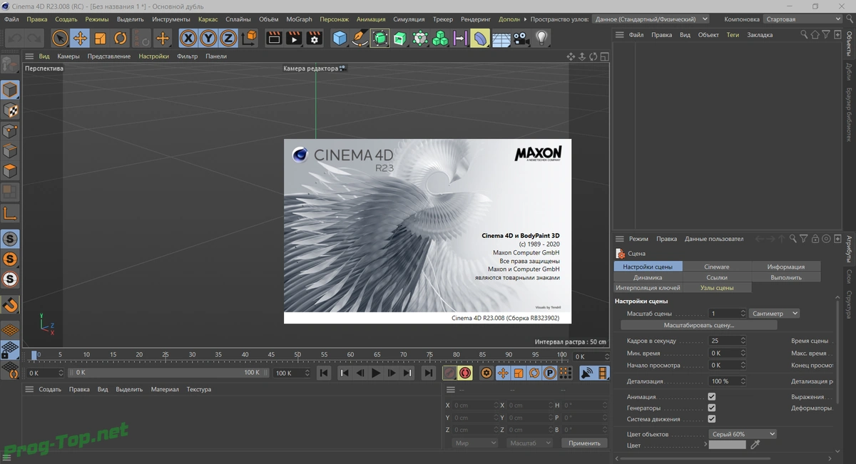 Редактор трехмерной графики - Maxon CINEMA 4D Studio R23.008 build RB323902 — изображение 2