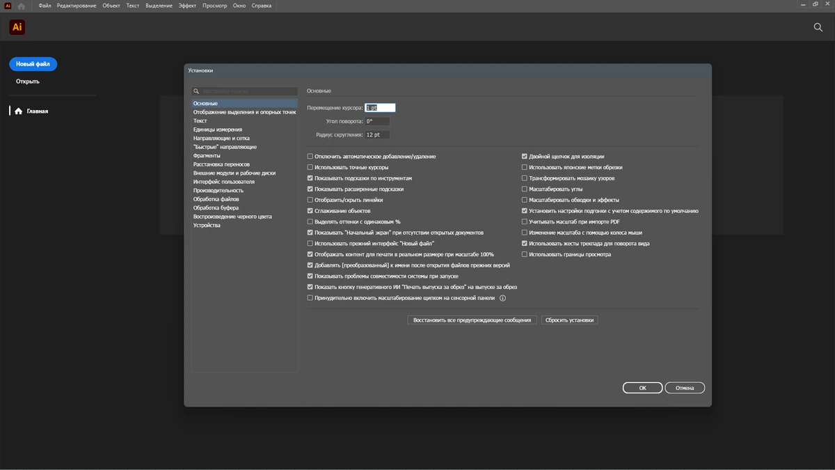 Редактор векторной графики Adobe Illustrator 2025 29.8.1.2 by KpoJIuK — изображение 2
