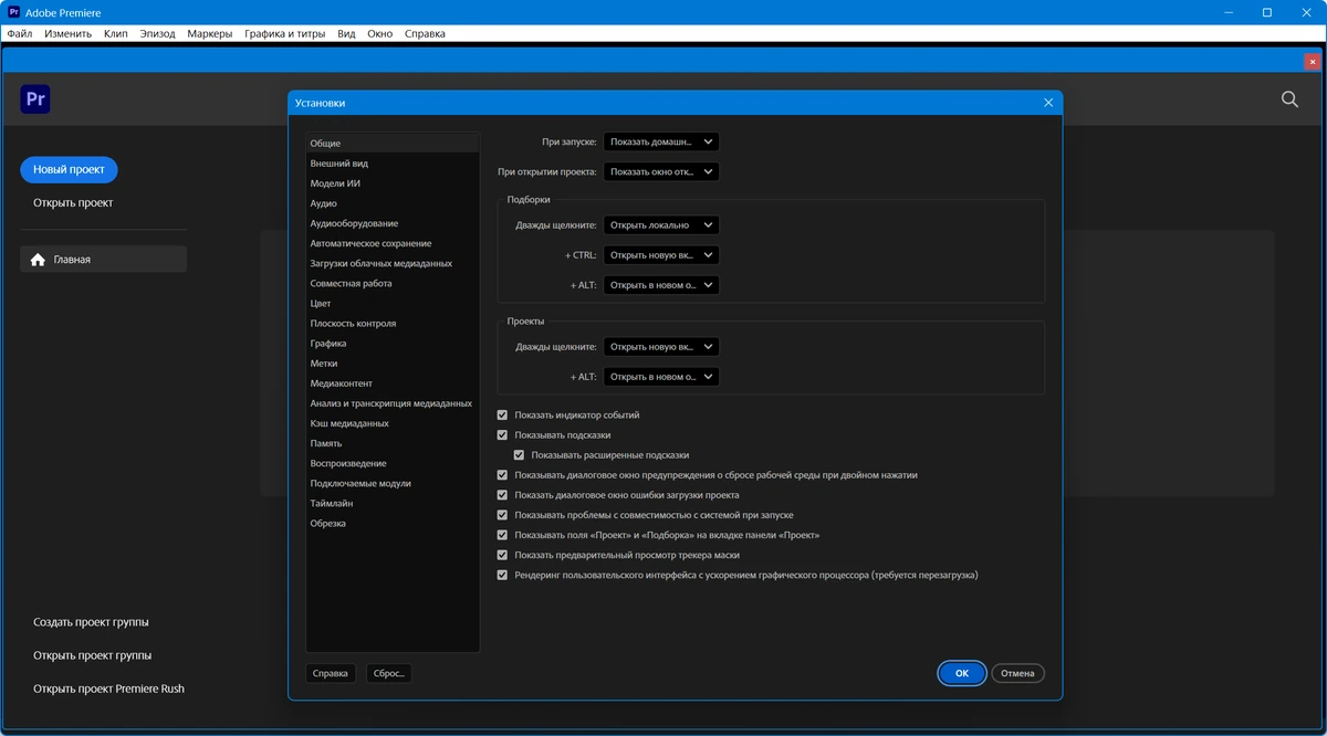 Редактор видео 4К и выше Adobe Premiere Pro 2026 26.0.0.72 Full by 7997 — изображение 2
