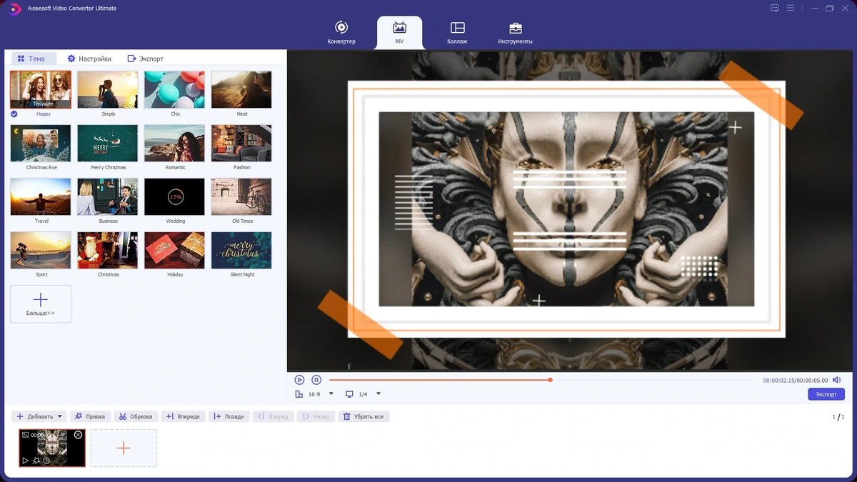 Редактор видео - Aiseesoft Video Converter Ultimate 10.6.20 RePack (& Portable) by TryRooM — изображение 2