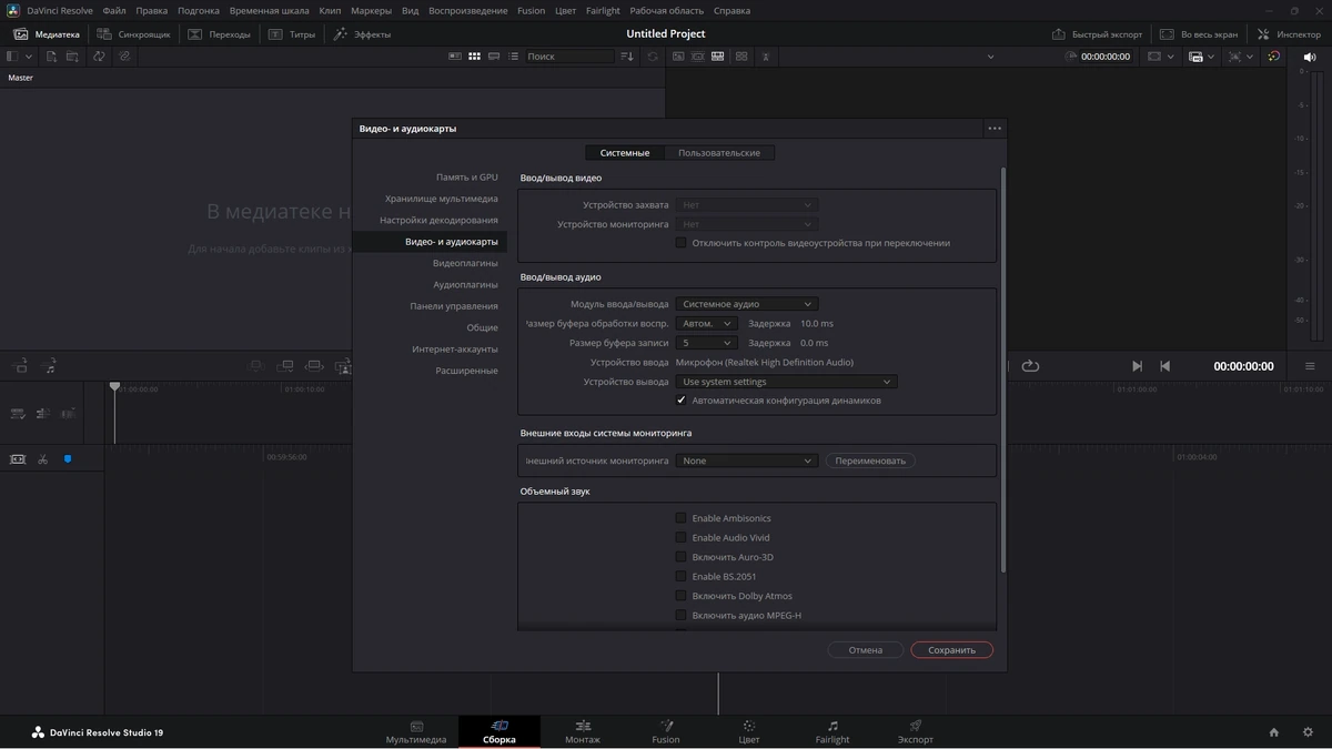 Редактор видео Blackmagic Design DaVinci Resolve Studio 19.1.3 Build 7 by KpoJIuK — изображение 2