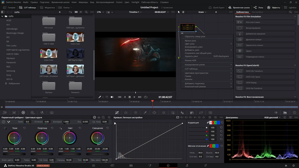 Редактор видео Blackmagic Design DaVinci Resolve Studio 20.0B Build 27 Public Beta 2 by KpoJIuK — изображение 2