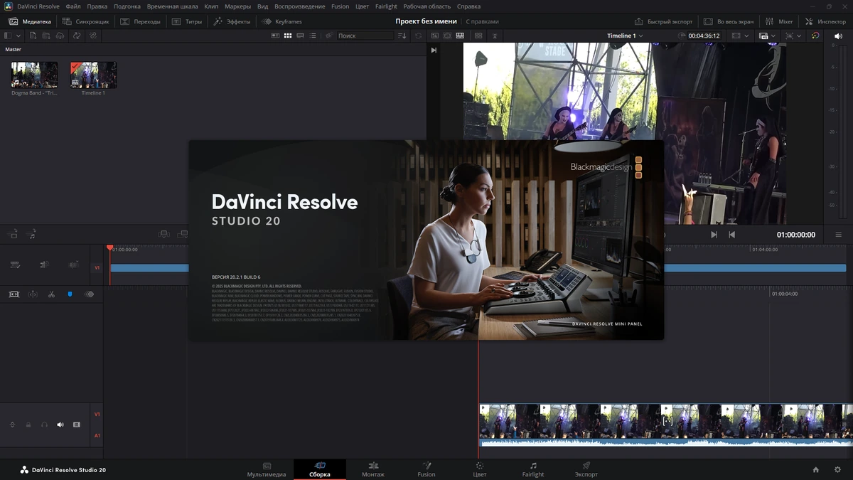 Редактор видео Blackmagic Design DaVinci Resolve Studio 20.2.1 Build 6 by KpoJIuK — изображение 2