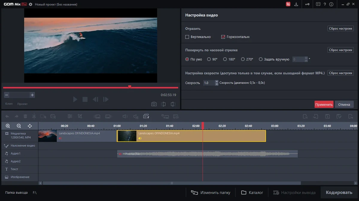 Редактор видео GOM Mix Pro 2.0.5.7.0 — изображение 2