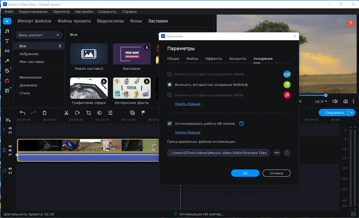 Редактор видео Movavi Video Editor 23.3.0 by elchupacabra — изображение 2