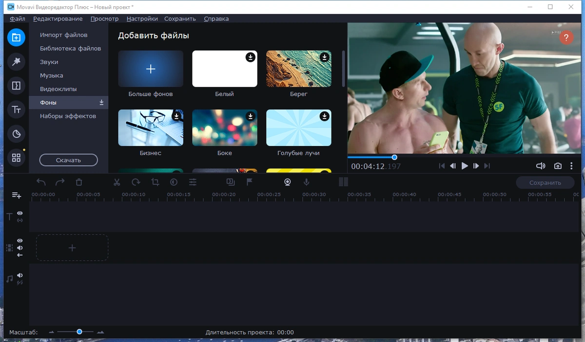 Редактор видео - Movavi Video Editor Plus 22.0.0 RePack (& Portable) by elchupacabra — изображение 2