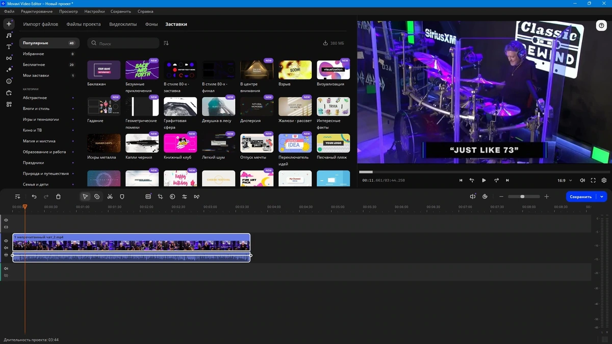 Редактор видео Movavi Video Editor 25.0.1 RePack (& Portable) by elchupacabra — изображение 2