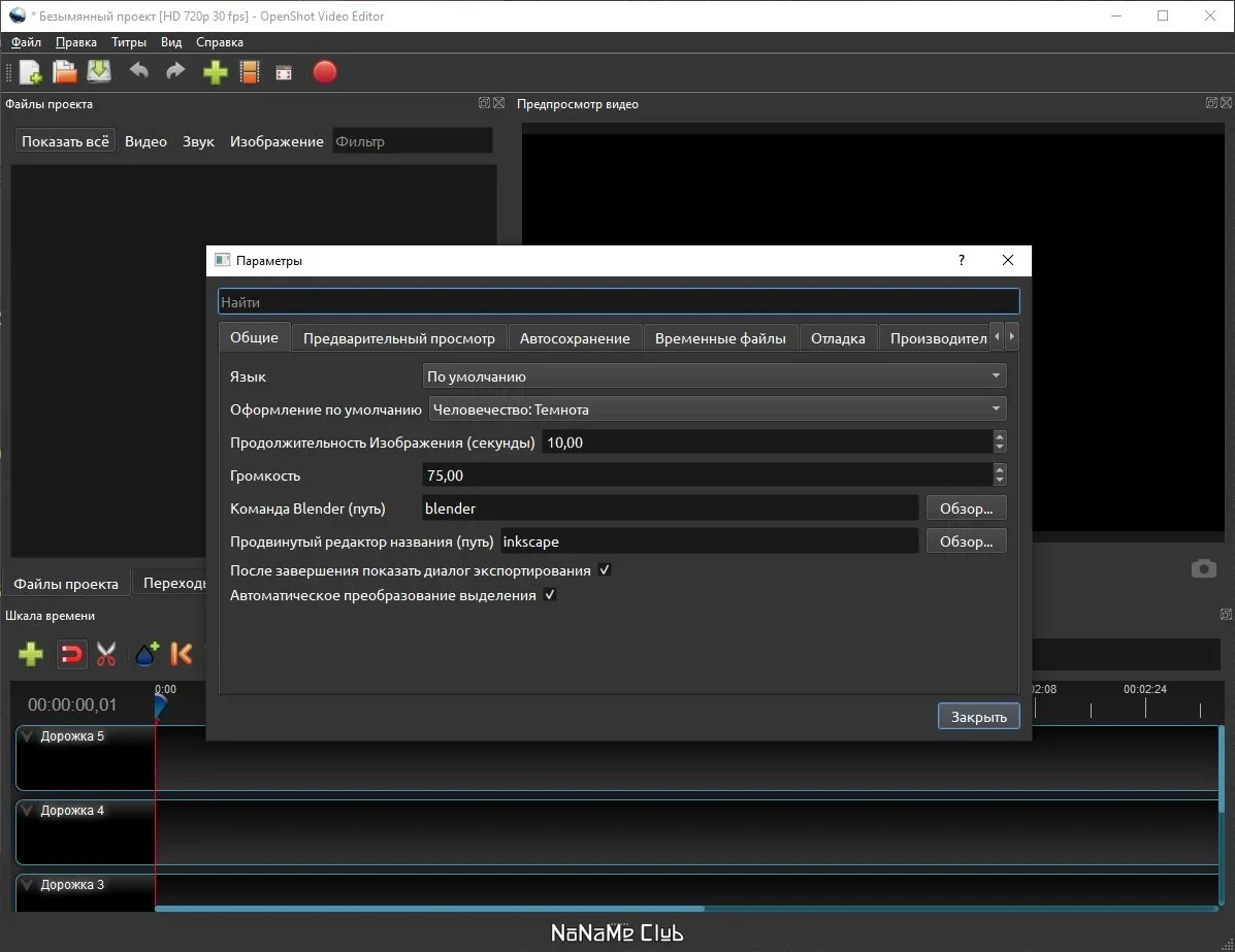 Редактор видео OpenShot Video Editor 3.1.0 — изображение 2