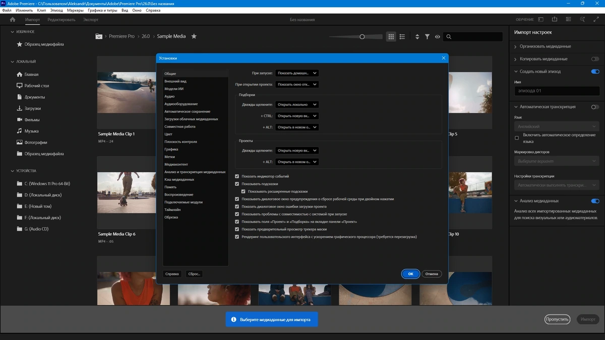 Редактор видео Adobe Premiere Pro 2026 26.0.1.3 by KpoJIuK — изображение 2