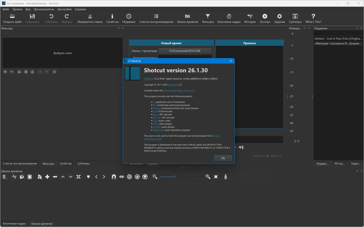 Shotcut 26.1.30 + Portable — изображение 2