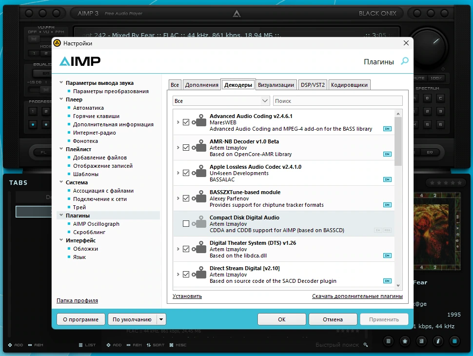 Аудиопроигрыватель для Windows AIMP 5.40 Build 2675 by Dodakaedr — изображение 2