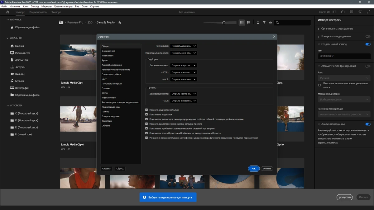 Редактор видео высокого качества Adobe Premiere Pro 2025 25.4.1.3 by KpoJIuK — изображение 2