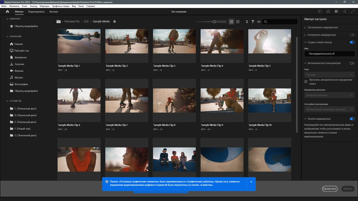 Редактор видео высокого разрешения Adobe Premiere Pro 2025 25.3.0.84 by KpoJIuK — изображение 2