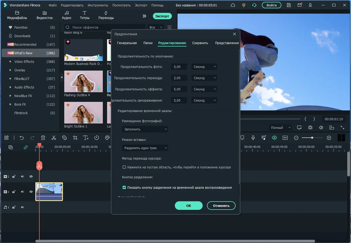 Редактор видео - Wondershare Filmora 11.7.3.814 Portable by NNM — изображение 2