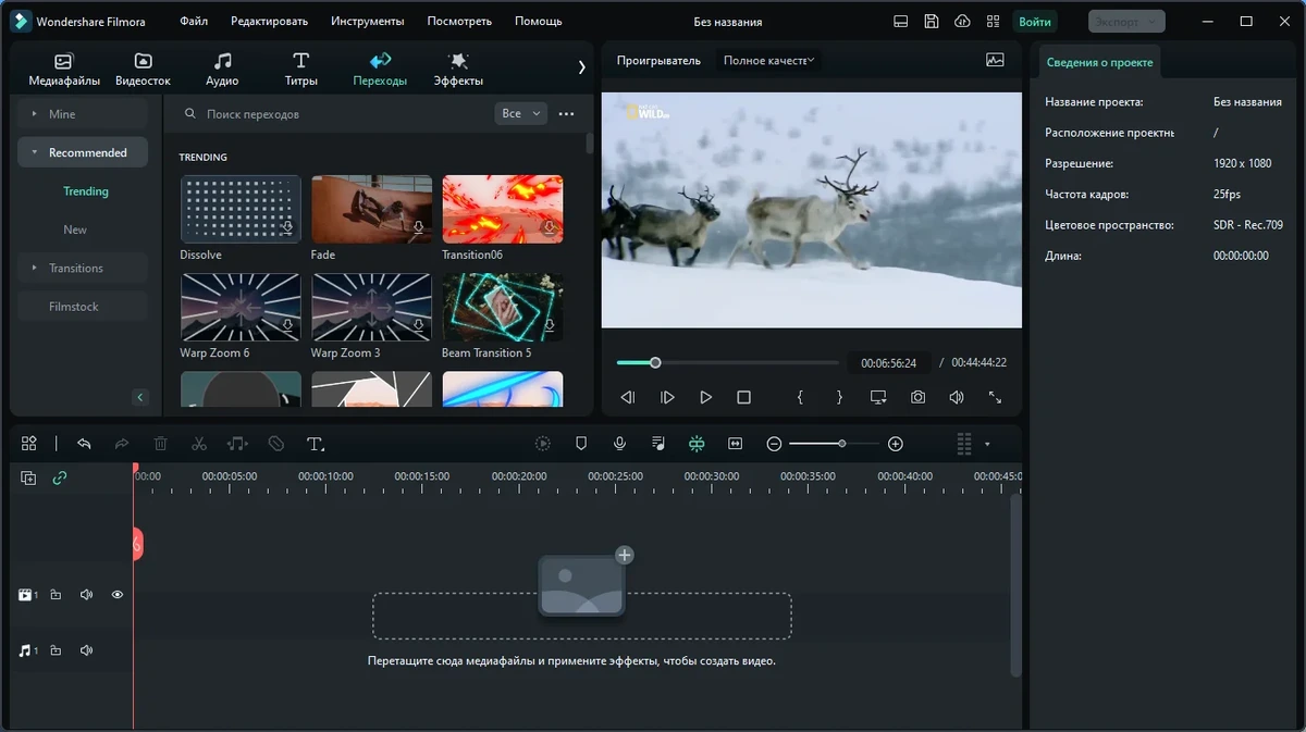 Редактор видео - Wondershare Filmora 12.0.12.1450 x64 Portable by 7997 — изображение 2