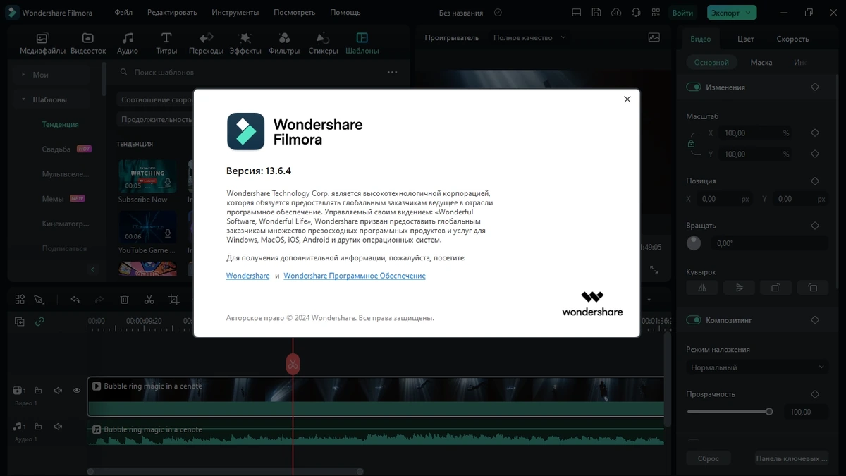 Редактор видео - Wondershare Filmora 13.6.4.8450 (x64) Portable by 7997 — изображение 2