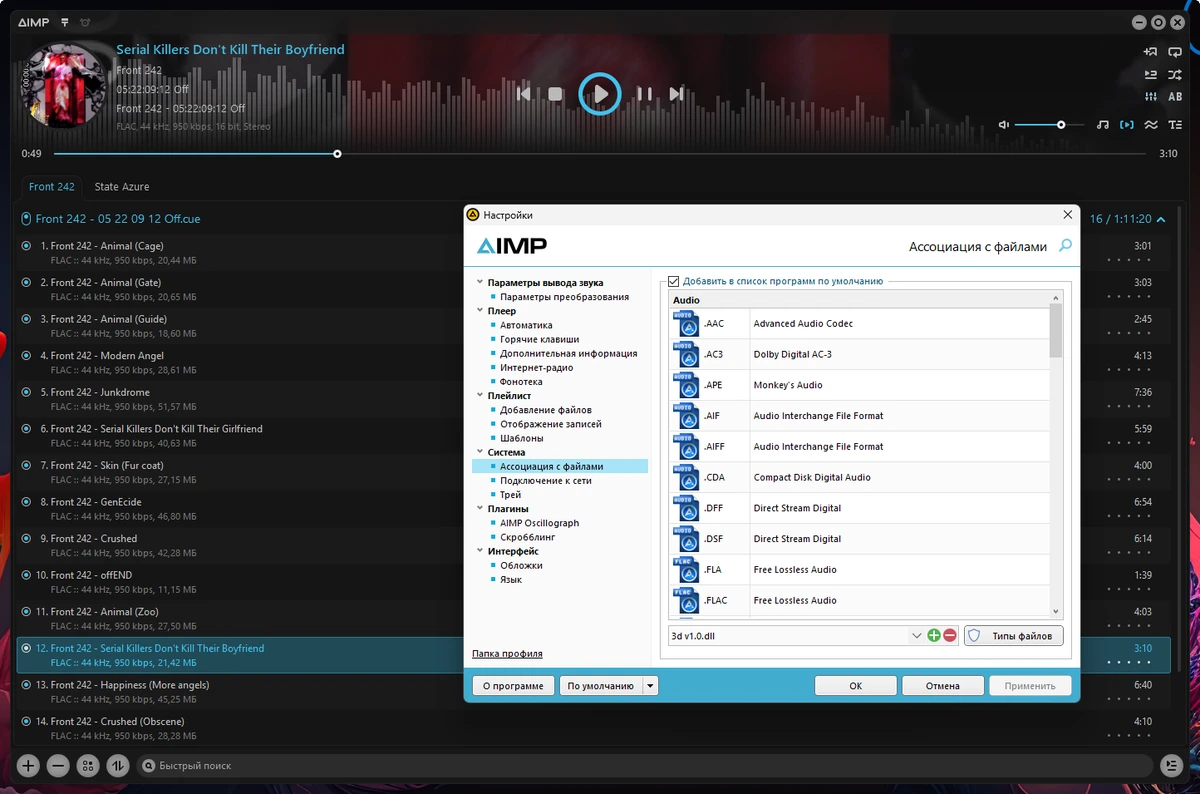 Аудиопроигрыватель для Windows AIMP 5.40 Build 2691 by Dodakaedr — изображение 2