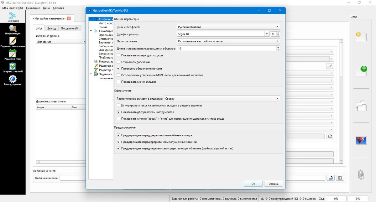 Редактор видеофайлов MKV MKVToolNix 92.0 Stable + Portable — изображение 2