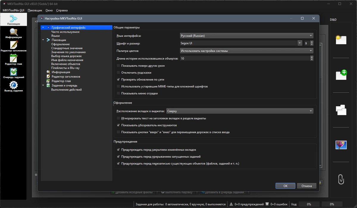 Редактор видеофайлов MKVToolNix 93.0.0 by elchupacabra — изображение 2