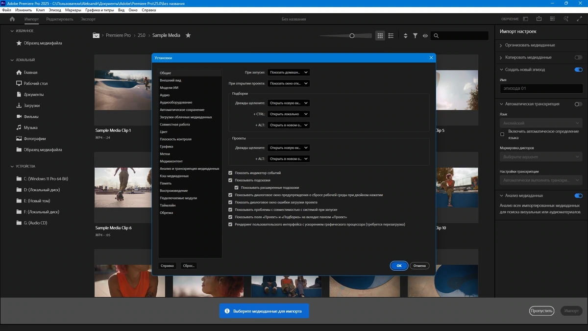 Редактор видеоматериалов Adobe Premiere Pro 2025 25.6.4.5 by KpoJIuK — изображение 2